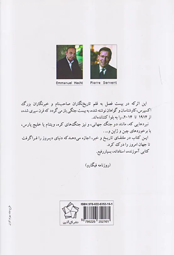 قرن خون_بیست جنگی که جهان را دگرگون کردند